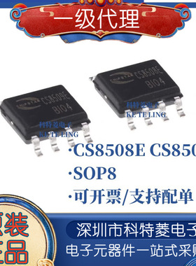 CS8508E CS8508 CS8509E 8W音频放大器芯片IC 贴片SOP8 全新原装