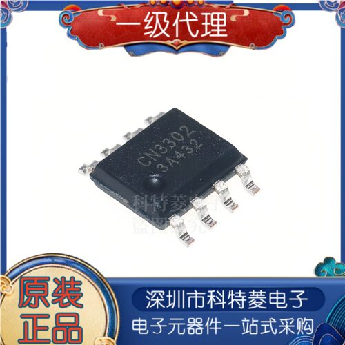 原装正品CN3302贴片SOP8PFM升
