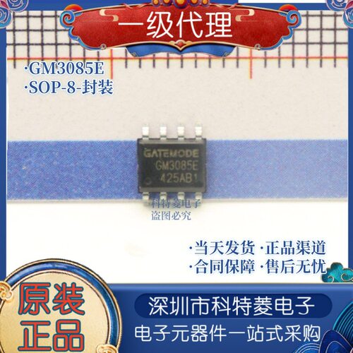 原装GM3085ESOP8驱动335V半