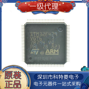 原装正品 STM32F429VGT6 LQFP-100 ARM CortexM4 32位微控制器MCU