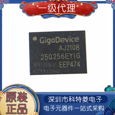 原装正品GD25Q256EYIGGD25Q25