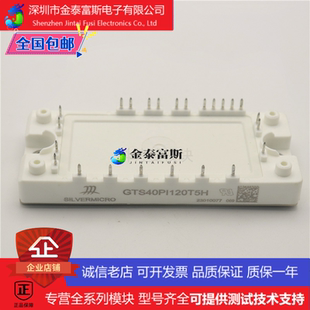 GTS40PI120T5H变频器配件IGBT模块全新40A 质量保证直拍 1200V原装