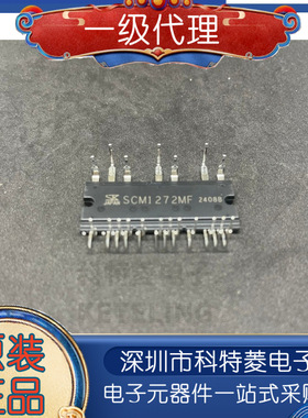 全新原装 SCM1272MF SCM1272 600V15A 电源IPM模块 变频模块