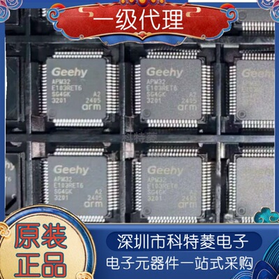 马上发APM32E103RET6极海全新原