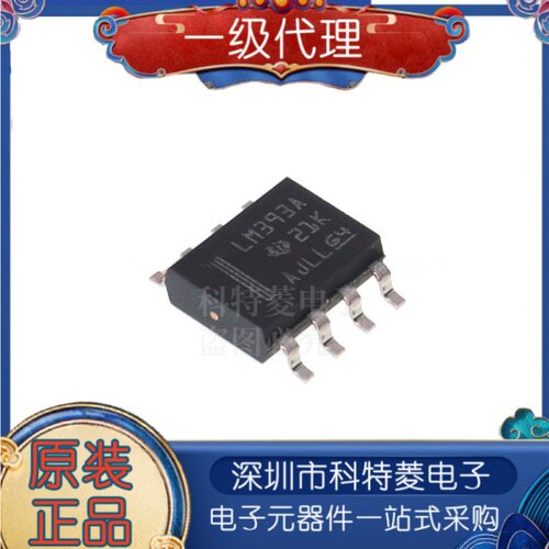 原装正品贴片LM393ADRSOIC8