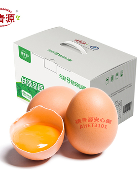 德青源鸡蛋供港级鲜鸡蛋40枚NSF无抗生素认证营养早餐非柴土鸡蛋