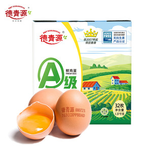 德青源A级鲜鸡蛋32枚自有农场直发NSF无抗认证早餐食材