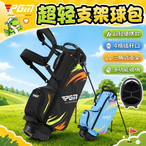 PGM高尔夫儿童青少年超轻支架包