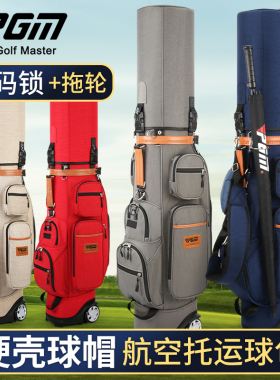 PGM 硬壳高尔夫球包男士航空托运包带拖轮密码锁多功能旅行球杆袋
