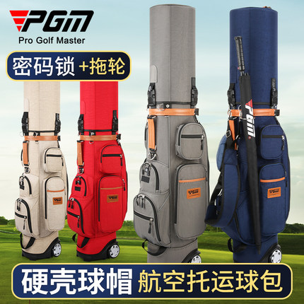 PGM全球热销高尔夫球包男士硬壳航空托运包拖轮密码锁旅行球杆袋