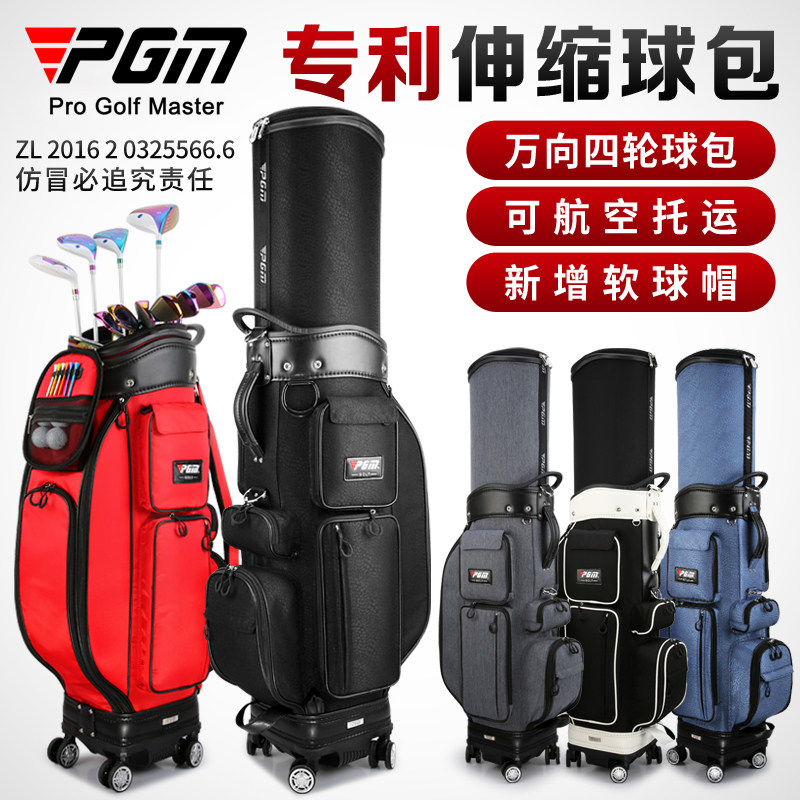 PGM 高尔夫球包 男女伸缩球包硬壳航空托运包四轮球杆包球袋