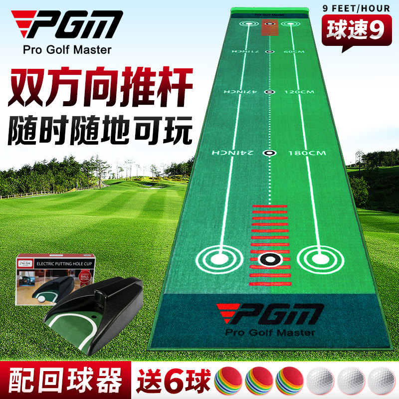 PGM 室内高尔夫推杆练习器家用果岭练习毯儿童家庭玩具办公室套装