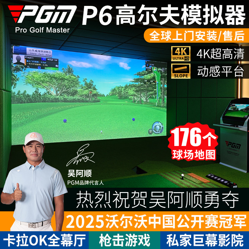 全球上门安装 PGM高尔夫模拟器室内练习器高清4K家庭影院游戏设备