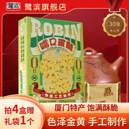 225g鹭滨嘴口蛋酥下午茶点