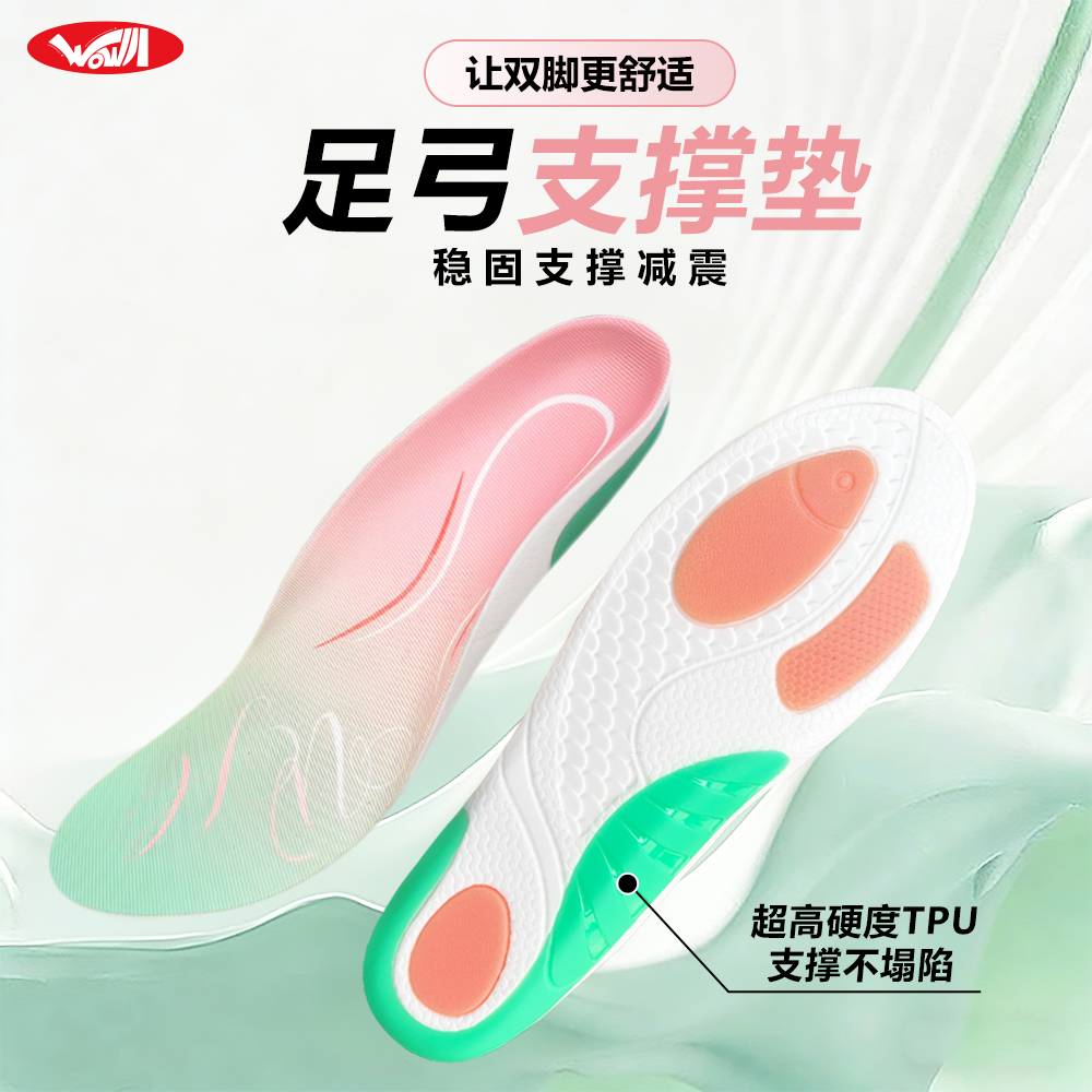 足弓支撑鞋垫调整腿型男女舒适减震TPU环绕支撑运动防护鲸鱼垫