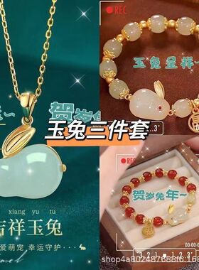 玉兔项链ins小众设计手链女款手串兔子三件套本命年饰品生肖饰品
