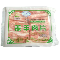 Lamb roll 245g instant boiled pork slices lamb slices pure lamb
