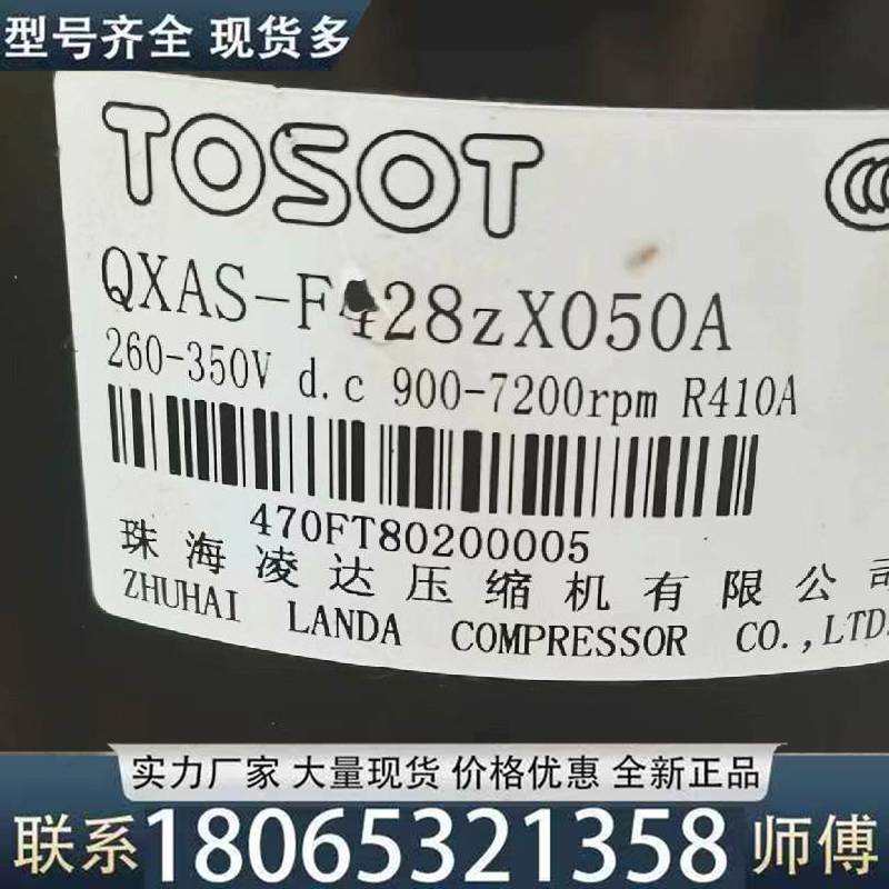 适用凌达QXAS-F428zX050A变频5匹压缩机   R41议价