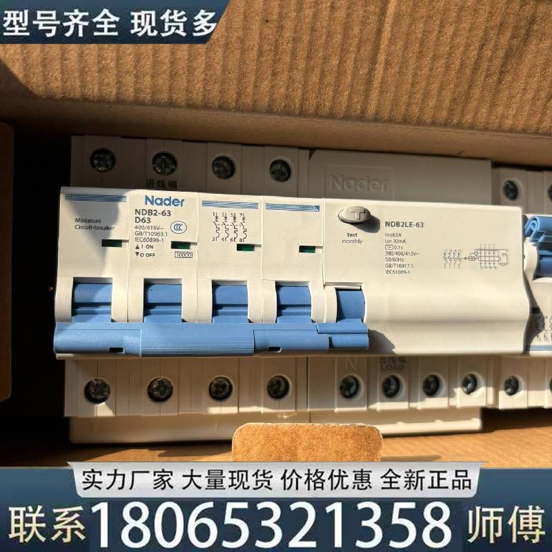 适用Ndb2le-63 D型 漏电断路器 4p63q议价