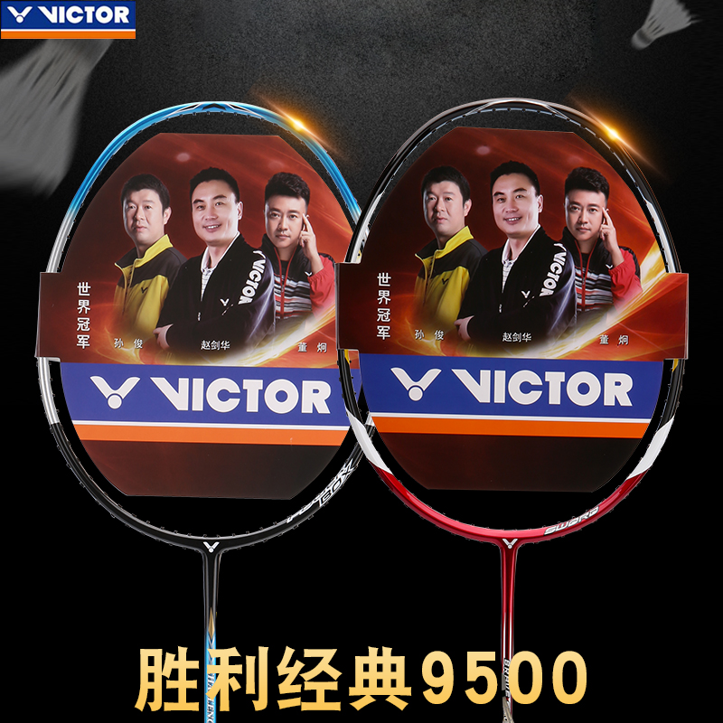 威克多VICTOR羽毛球拍