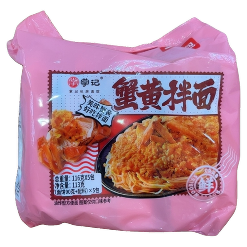 顺丰包邮蟹黄拌面蟹黄味方便面速食夜宵充饥解馋小零食