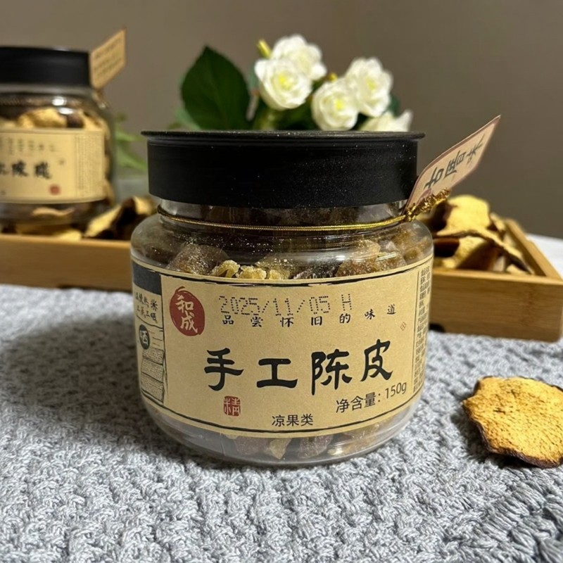 顺丰包邮和成手工陈皮150g罐装凉果类传统工艺果脯蜜饯零食传统