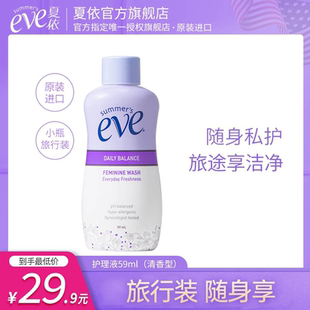 59ml 夏依eve女性私处护理洗液温和清洁去异味小瓶旅行装 百补
