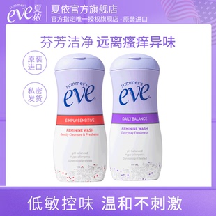 119ml*2瓶！美国夏依Eve女性私密护理液