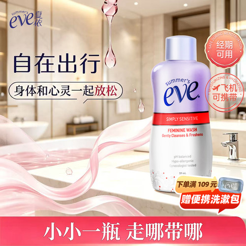 夏依eve女性私处护理洗液清洁