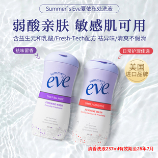 美国夏依Eve女私处护理液洗护液清洗护理液花香237ml