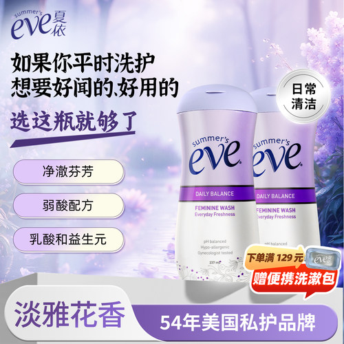 夏依eve女性私处护理液花香祛味