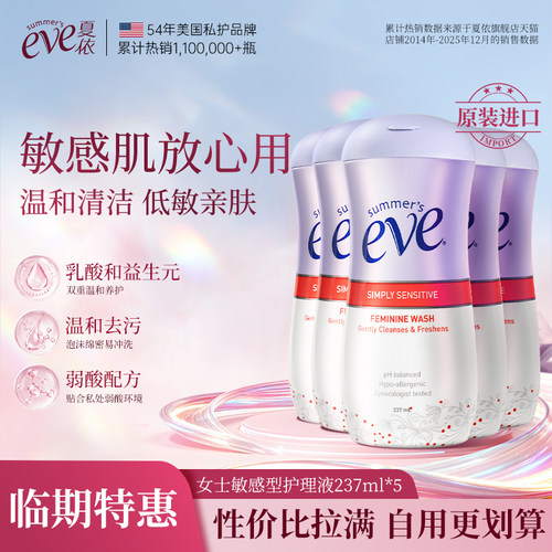 夏依eve男女私处洗护液组合装
