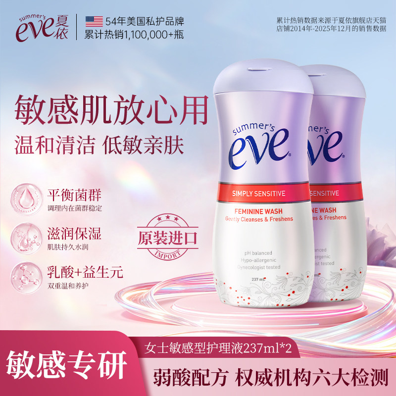 【临期特惠】夏依eve女性洗护洁阴洗液敏感清洁私密处护理液237ml