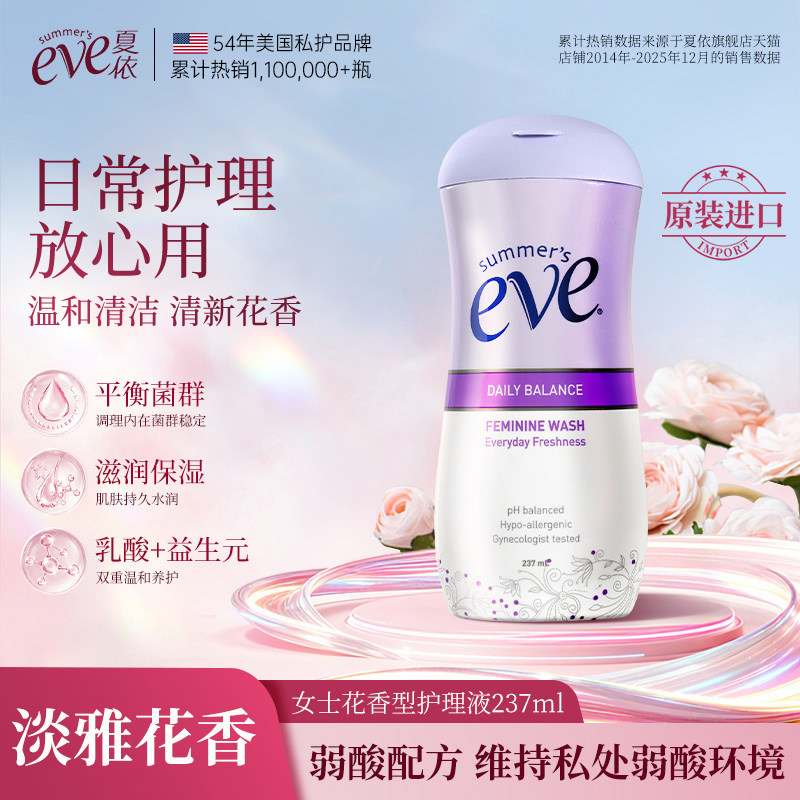 美国夏依eve男女私处清理洗护液私密外阴花香温和清洁洗液237ml