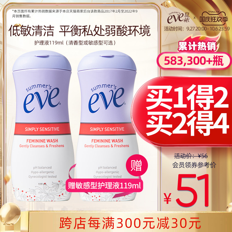 美国夏依Eve女性私处洗护液私密护理液私密处清洁洗液温和祛味高性价比高么？