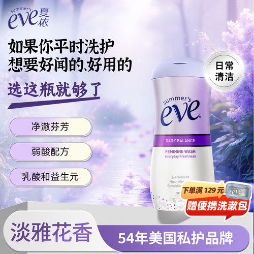 夏依男女性私处洗护液外阴洗液
