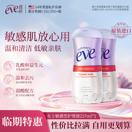 夏依eve日常护理液2瓶装