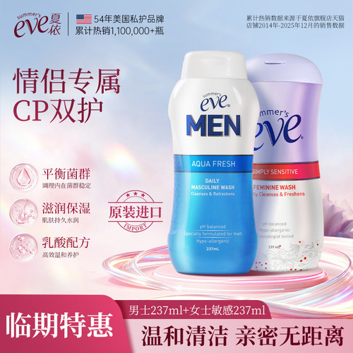 夏依eve私处洗液日常清洁男士