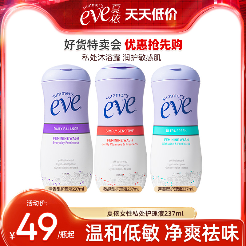 夏依eve男女性私处洗护液护理私密处外阴清洗祛异味洁阴洗液237ml