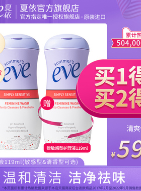 夏依eve女性私处洗液私密护理液洁阴袪味清洗液237ml*2瓶