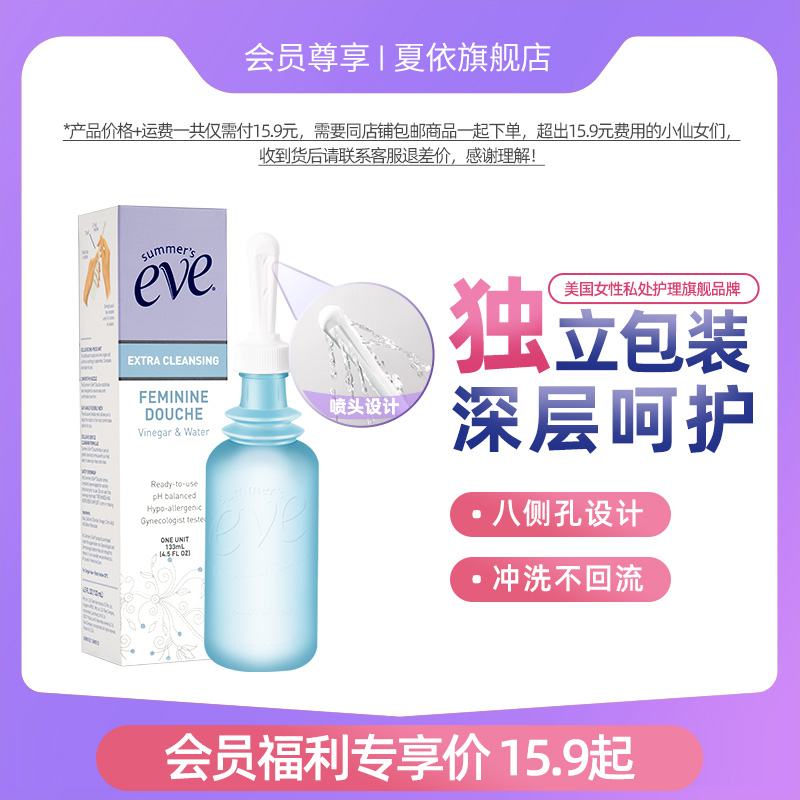 EVE会员价限量1件女性私处护理液