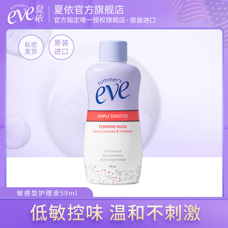 夏依私处洗液私处湿巾