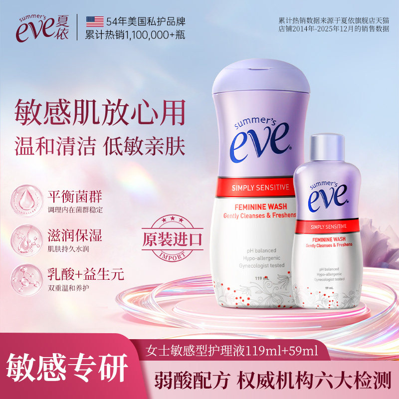 夏依eve女性私处洗液私密护理液洁阴敏感肌温和清洁洗护液组合装