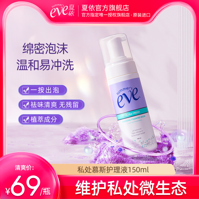 夏依女性护理慕斯洗护液