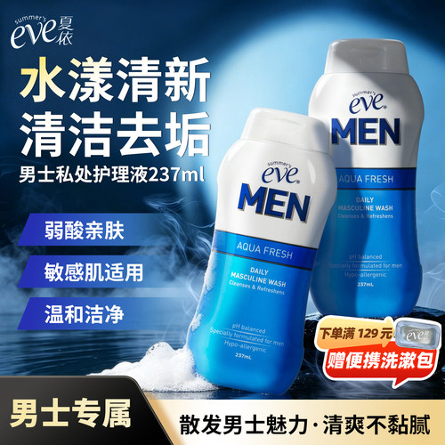 夏依eve男士私处洗液日常清洁