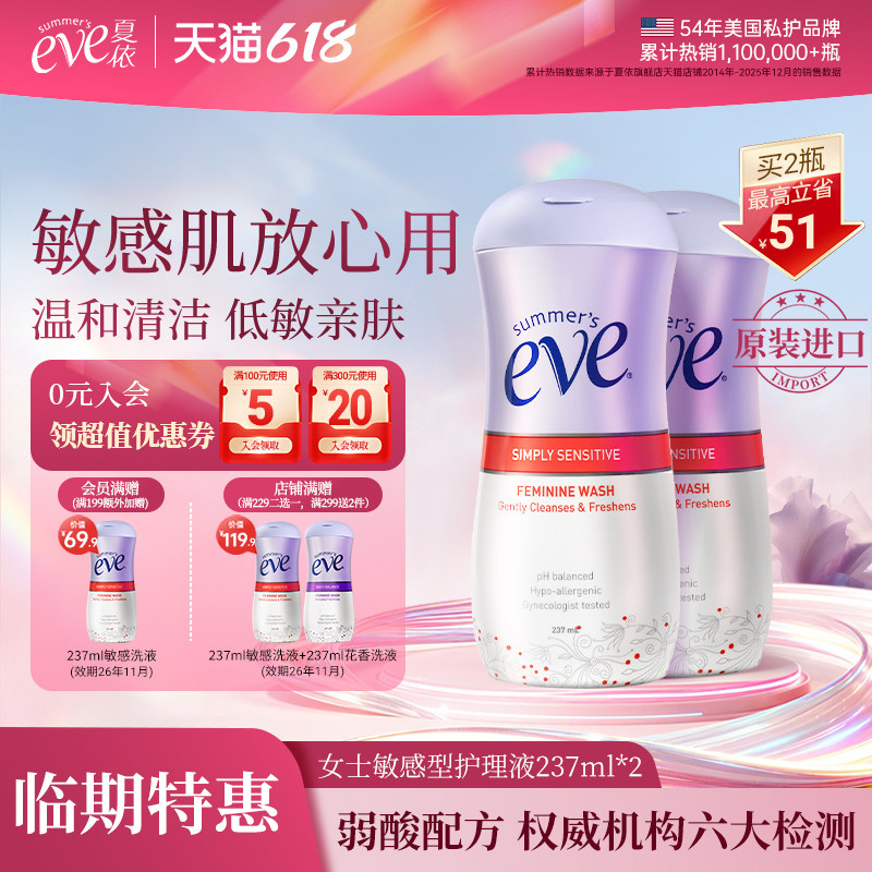 【临期特惠】夏依eve女性洗护洁阴洗液敏感清洁私密处护理液237ml