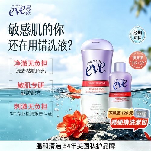 夏依女性私处护理液敏感肌可用