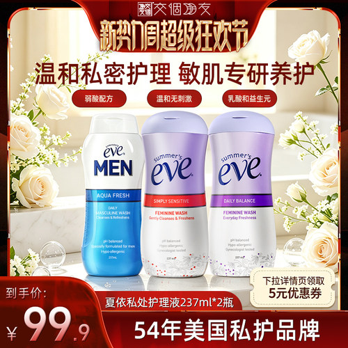 【交个朋友新势力爆款】美国夏依eve女性私处洗液护理液237ml2瓶