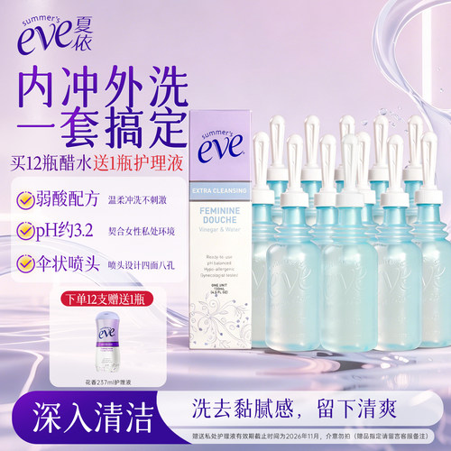 美国夏依eve女性私处内置冲洗液