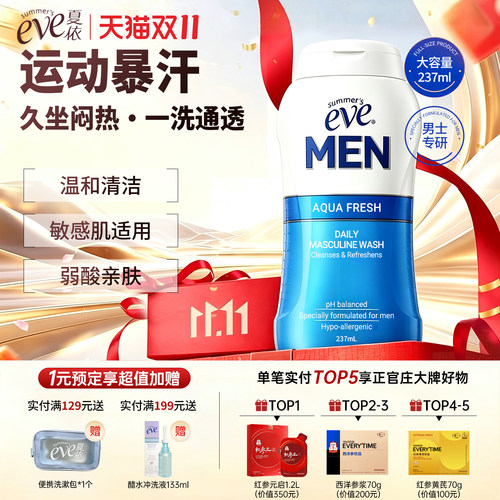夏依eve男士洗液私处清洗液